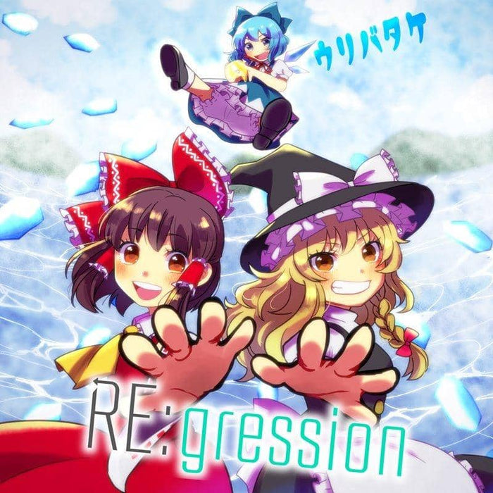 【新品】RE:gression / ⑨ウリバタケ 発売日:2018年12月30日
