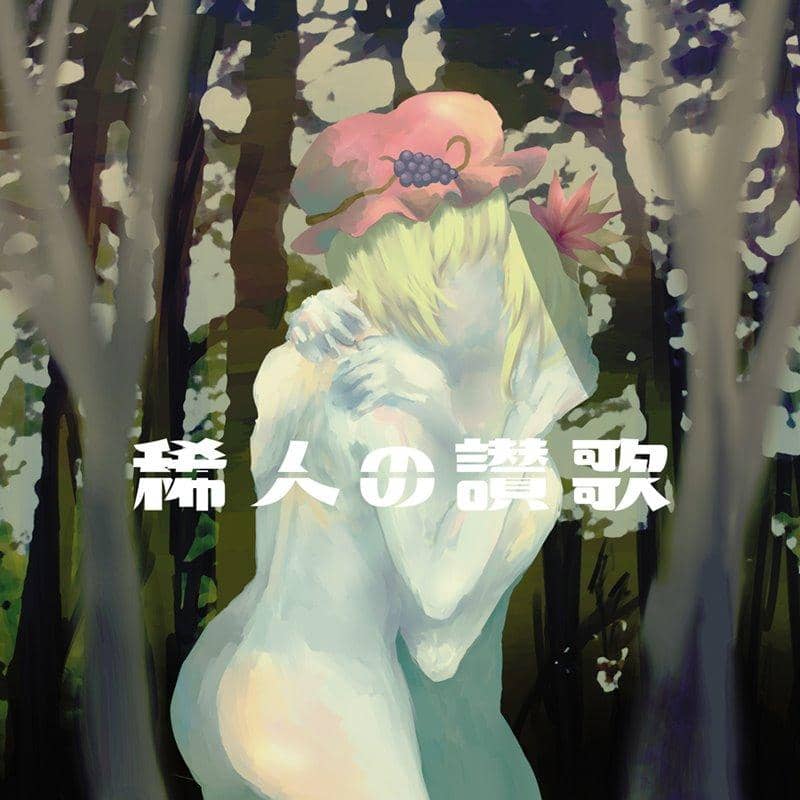 [New] Marebito's Hymn / Tengu Nomai Release Date: May 05, 2019