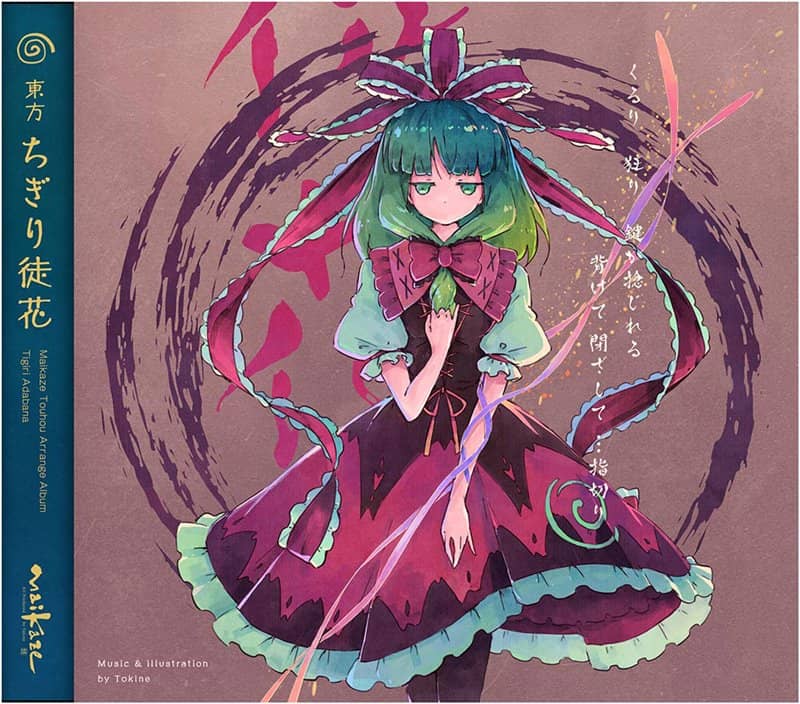 [新商品]东方 Chigiri Achika / Maikaze 发售日期：2019 年 8 月左右