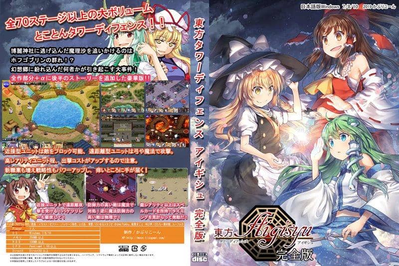 【新品】東方タワーディフェンス アイギシュ完全版 / かぷりこーん 発売日:2019年08月頃