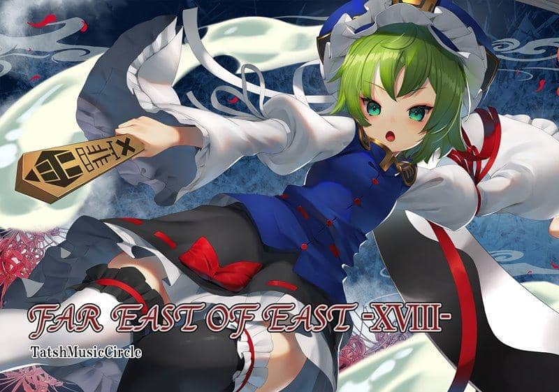 【新品】FAR EAST OF EAST-XVIII- / TatshMusicCircle 発売日:2019年08月頃