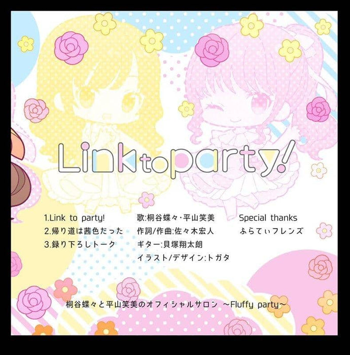【新品】Link to party / Fluffy party2019年08月頃