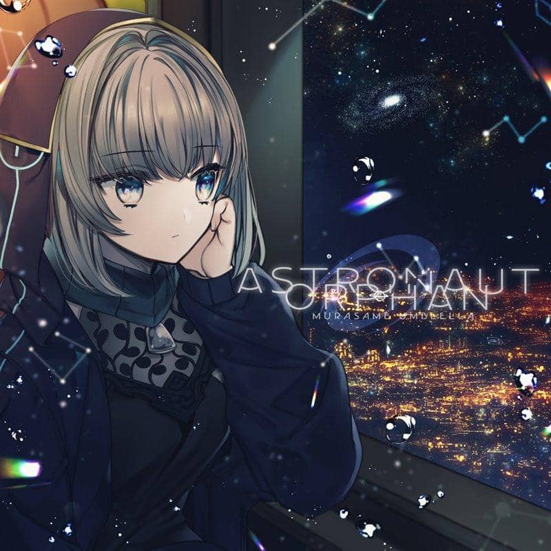 【新品】astronaut orphan / 群雨アンブレイラ 発売日:2019年08月頃