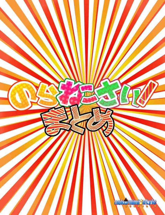 [New] Noranekosai Summary / nekomimi style Release date: Around August 2019