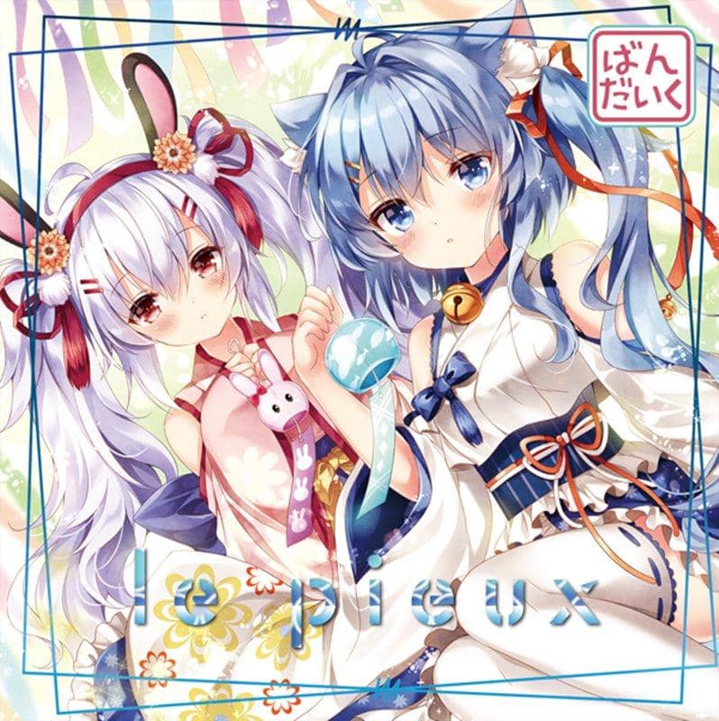 【新品】le pieux / ばんだいく 発売日:2019年08月頃