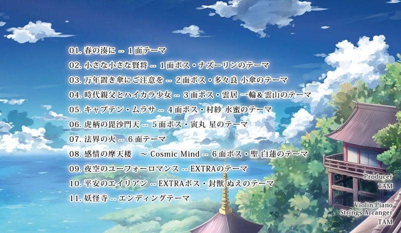 [New] Toho Quartet Holy / TAMUSIC Release Date: Around August 2019