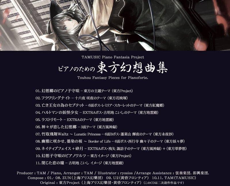 [New] Toho Fantasy Song Collection for Piano / TAMUSIC Release Date: Around August 2019