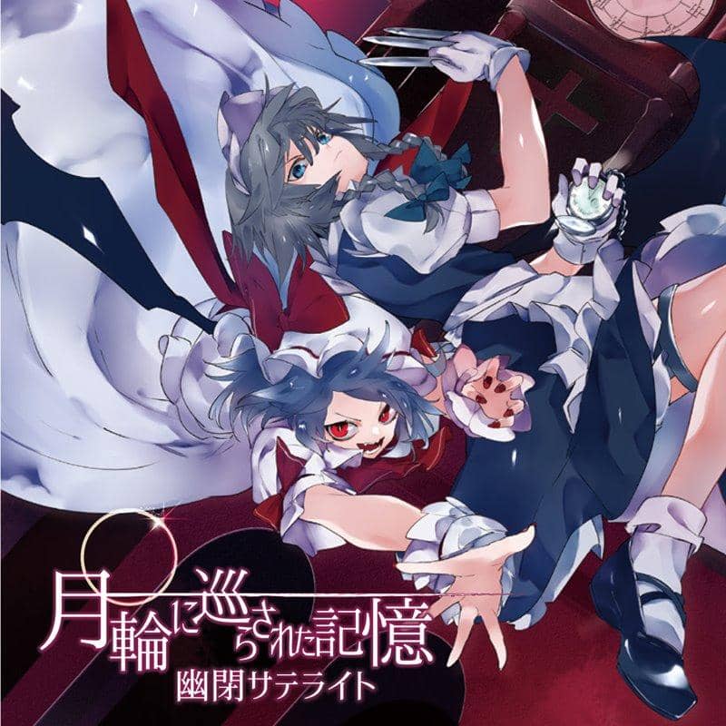 【新商品】缠绕在月环上的记忆/被囚禁的卫星发售日期：2019年8月左右