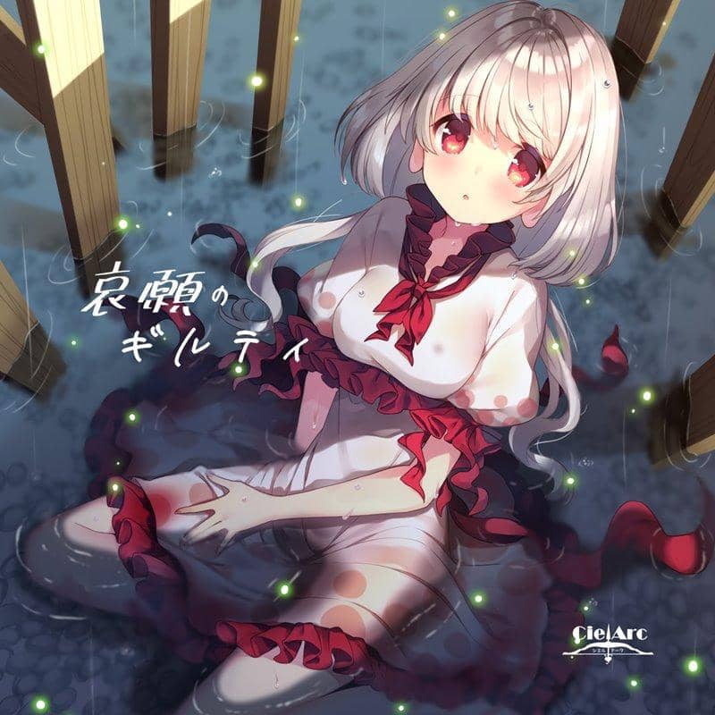 【新品】哀願のギルティ / CielArc 発売日:2019年08月頃