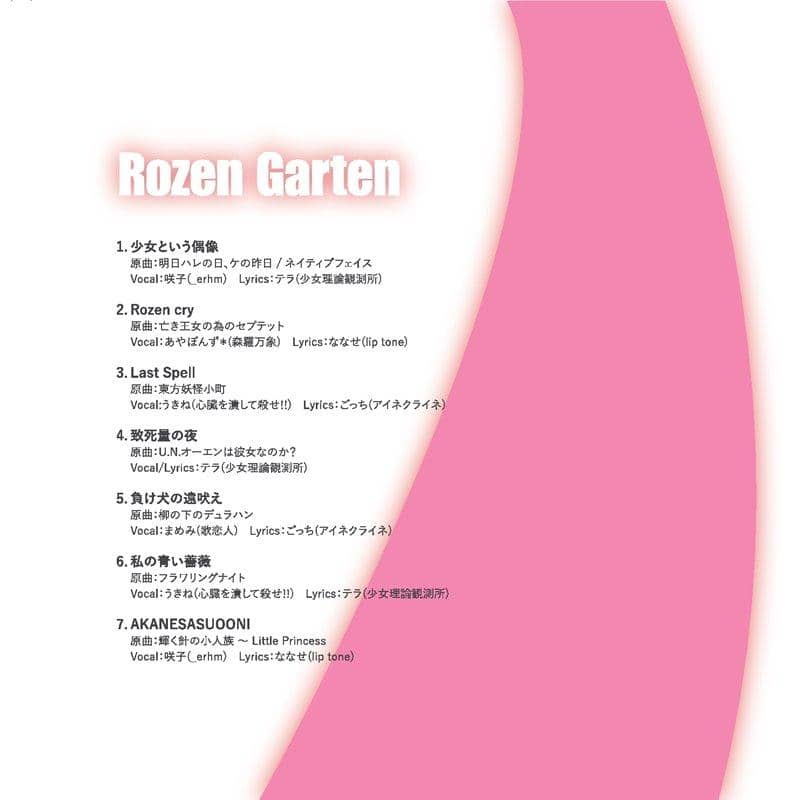 【新品】Rozen Garten / 少女理論観測所 発売日:2019年08月頃