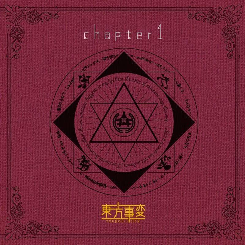 【新品】chapter1 / 東方事変 発売日:2019年08月頃