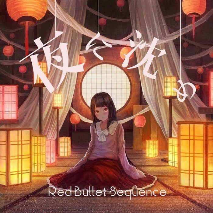 【新品】夜に沈め / Red Bullet Sequence 発売日:2019年07月28日