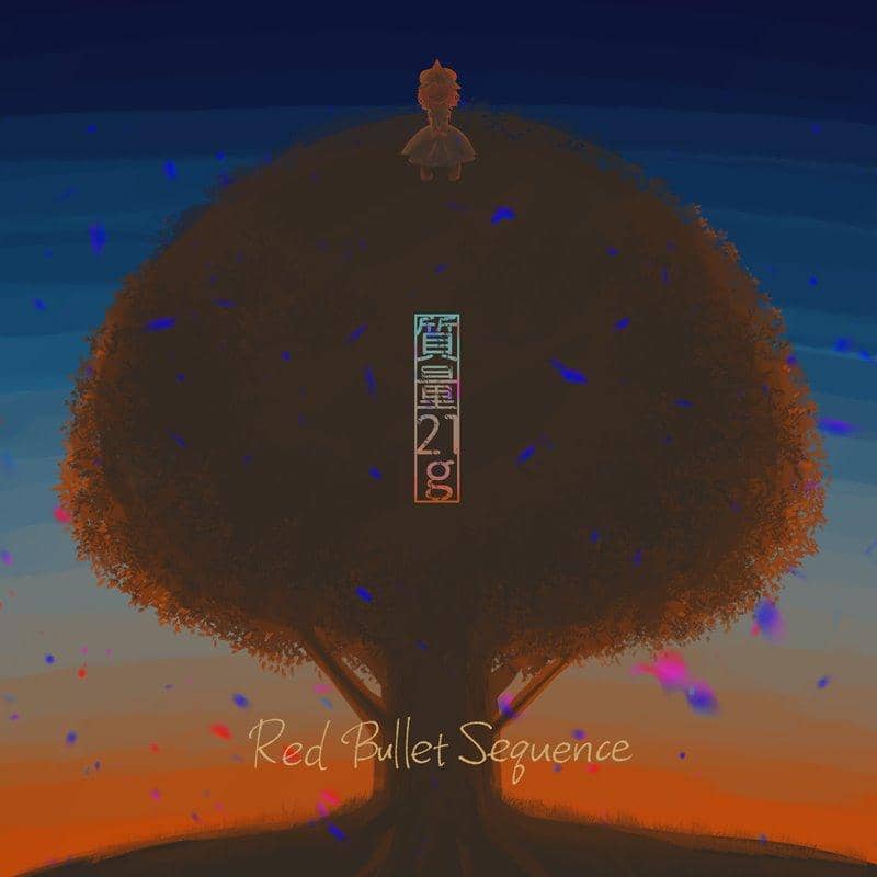 【新品】質量21g / Red Bullet Sequence 発売日:2019年04月14日