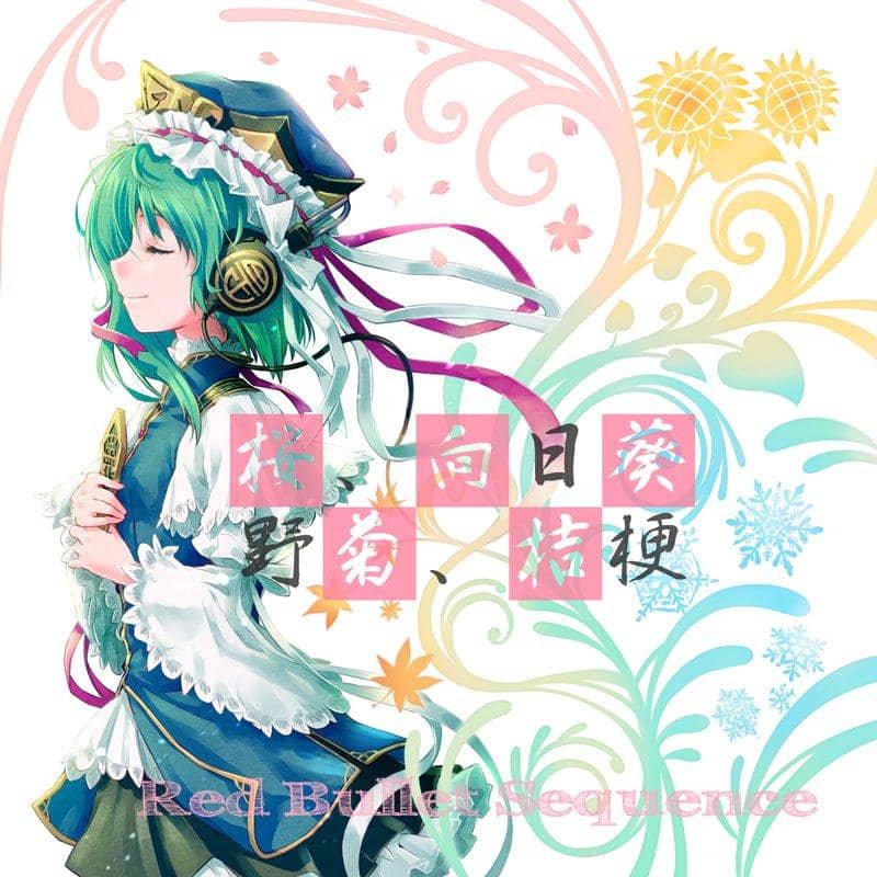 [New] Sakura, Sunflower, Wild Chrysanthemum, Kikyo / Red Bullet Sequence Release Date: March 17, 2019