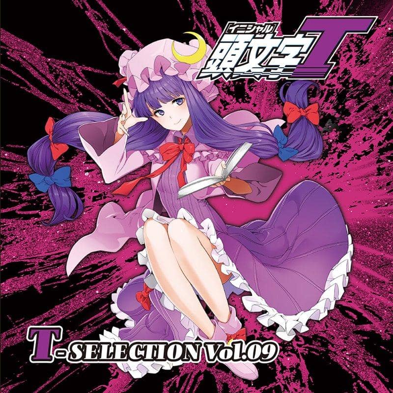 新品】頭文字T T-SELECTION Vol.09 / CrazyBeats 発売日:2019年08月頃