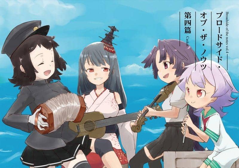 【新品】ブロードサイド・オブ・ザ・ノウツ 第四篇 / Casket 発売日:2018年12月30日