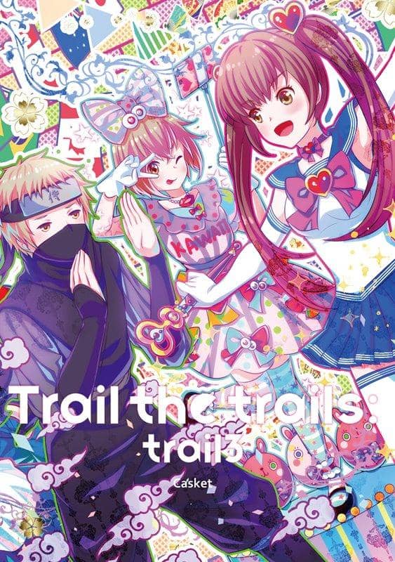 【新品】Trail the trails: trail 3 / Casket 発売日:2018年10月28日