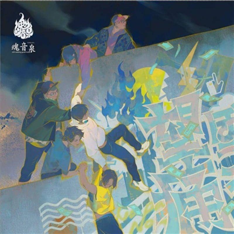 【New Release】望痛 / 魂音泉 Release Date: May 5, 2019