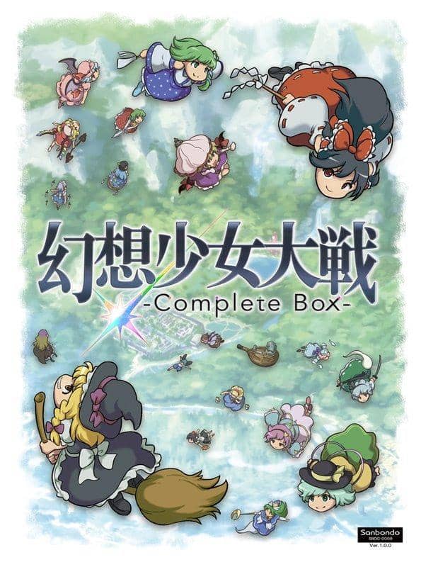 【新品】幻想少女大戦コンプリートボックス / さんぼん堂 発売日:2019年08月頃