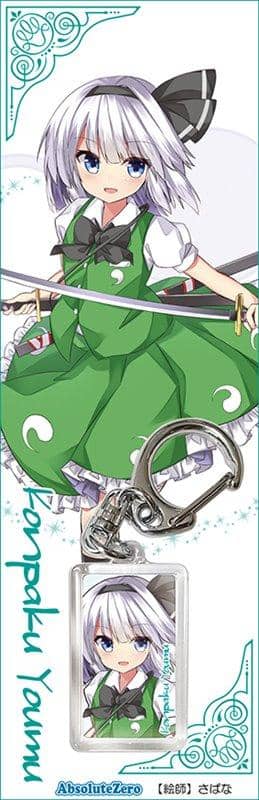 【新品】東方キーホルダー　魂魄妖夢5 / AbsoluteZero 発売日:2019年08月12日