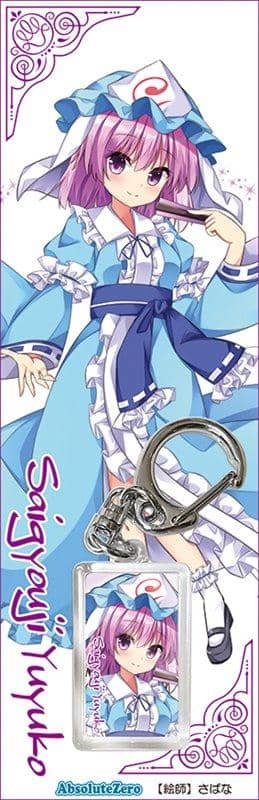 New] Touhou Keychain Yuyuko Saigyouji 5 / Absolute Zero Release