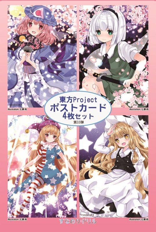 【新品】すなめりドリルポストカードセット 33弾 / すなめりドリル 発売日:2019年08月23日