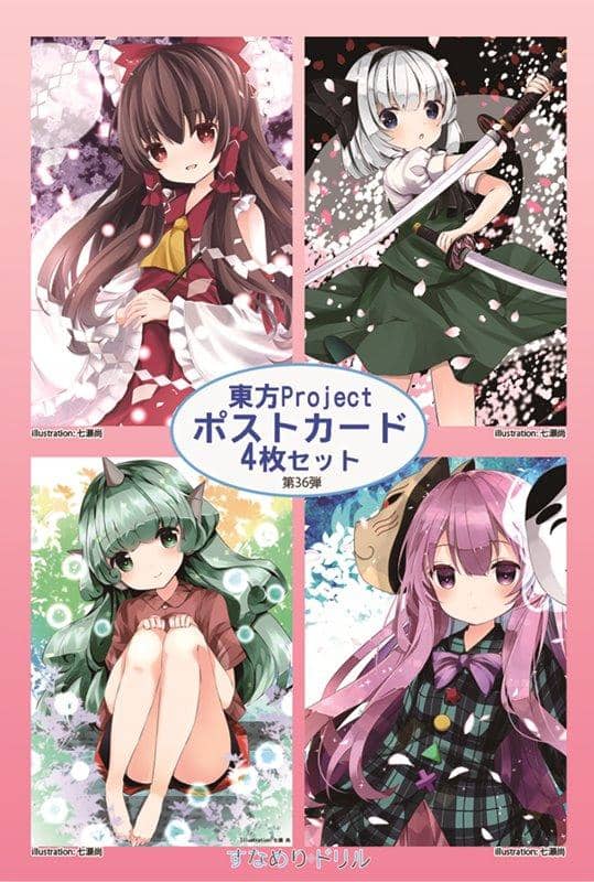 【新品】すなめりドリルポストカードセット 36弾 / すなめりドリル 発売日:2019年08月23日