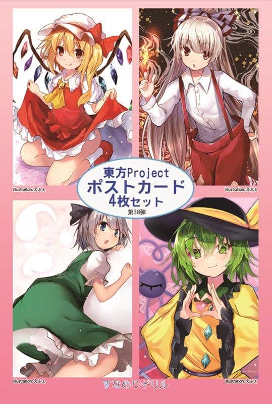 【新品】すなめりドリルポストカードセット 38弾 / すなめりドリル 発売日:2019年08月23日