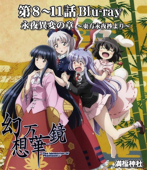 [New] Illusion Mangekyou Episodes 8-11 Blu-ray / Manpuku Shrine Release Date: August 12, 2019
