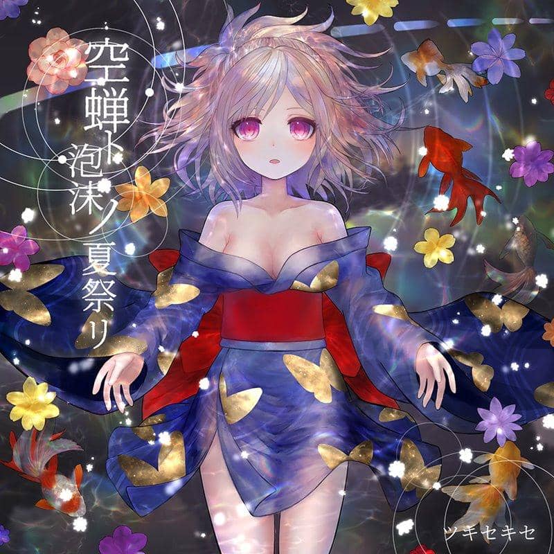 【新品】空蝉ト泡沫ノ夏祭リ / Miraculum 発売日:2019年08月12日