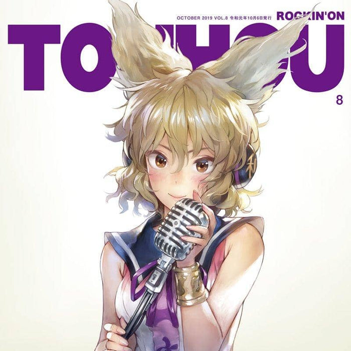 【新品】ROCKIN'ON TOUHOU VOL.8 / IOSYS 発売日:2019年10月頃