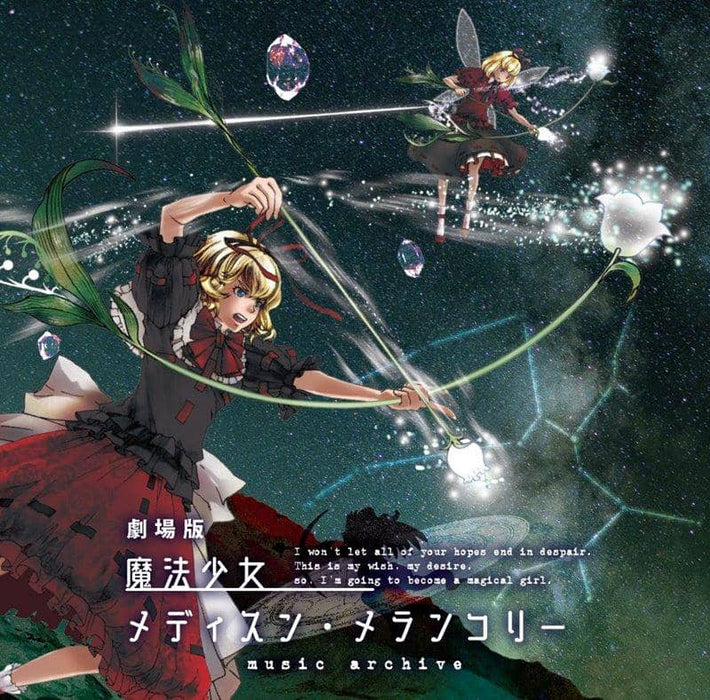 [New] Movie version Magical Girl Medicine Melancholy music archive / Raccoon Factory Release date: Around October 2019
