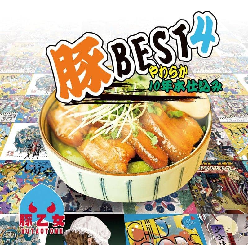 [New Product] Pork BEST4 Soft 10-Year Genuine Brew / Buta Otome Release Date: Around October 2019