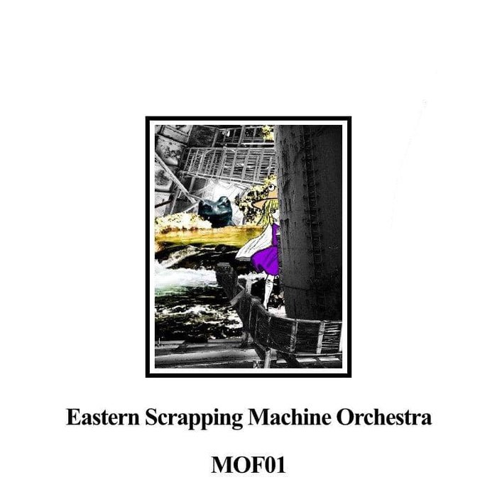 【新品】MOF01 / Eastern Scrapping Machine Orchestra 発売日:2019年10月頃