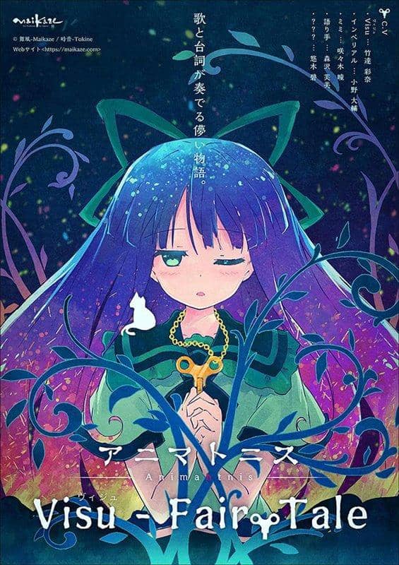【New Product】Visu - FairyTale・B3 Poster / Maikaze Release Date: December 29, 2017