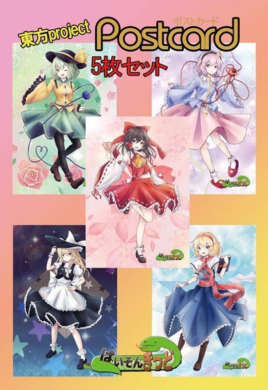 【新品】東方project「アリス マーガトロイド6、霧雨 魔理沙6、博麗 霊夢6、古明地 さとり5、古明地 こいし5」ポストカード5枚セット / ぱいそんきっど 発売日:2019年10月頃