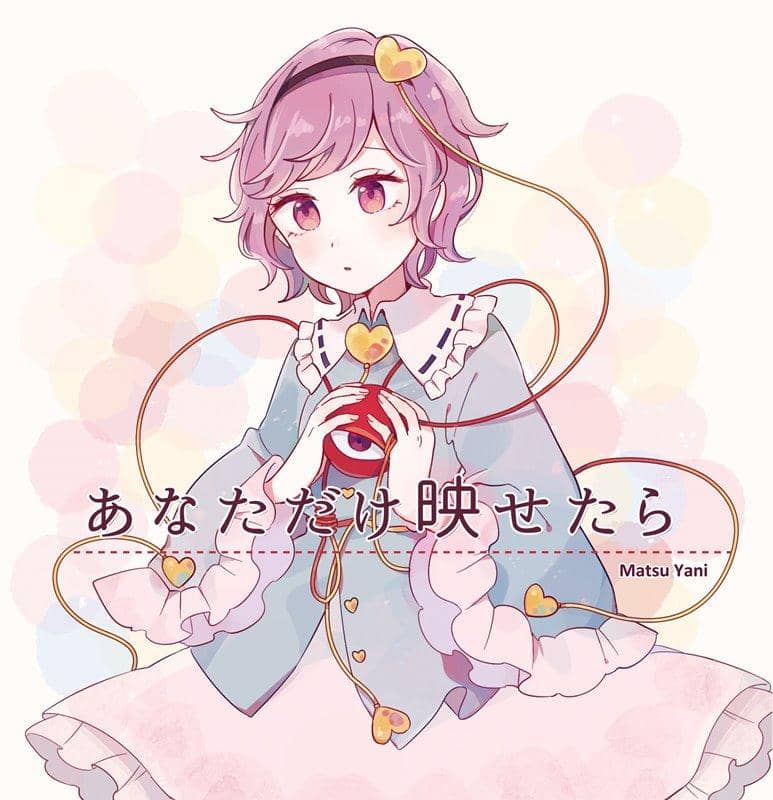 【New Product】If Only I Could Capture You / MatsuYani Release Date: Around October 2019