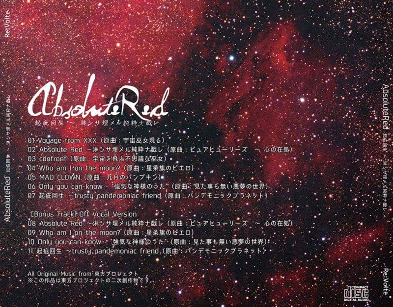 【新品】Absolute Red 起疵回生～淋シサ埋メル純粋ナ戯レ / Re:Volte 発売日:2019年10月06日