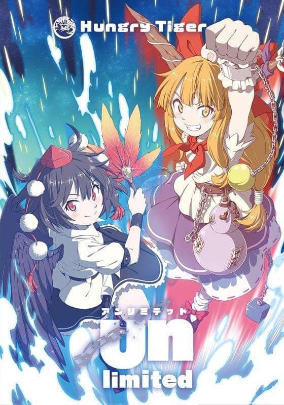 【新品】Unlimited / Hungry Tiger 発売日:2019年05月05日