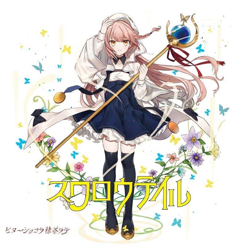 【新品】スワロウテイル / ビターショコラ抹茶ラテ 発売日:2019年04月28日