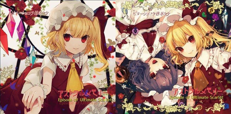 [New] Astral Memory Episode of ultimate scarlet / Bitter Chocolat Matcha Latte Release Date: January 28, 2019