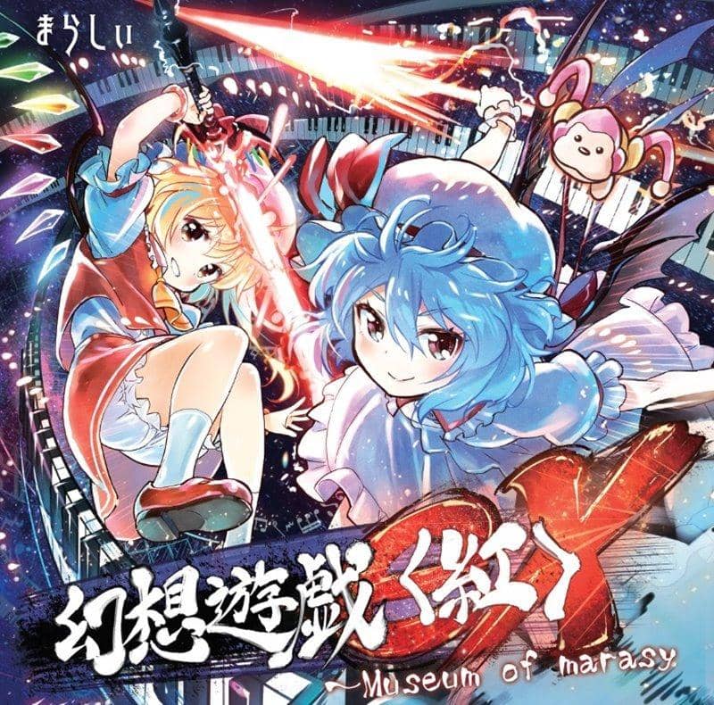 [New] Gensouyuugi <Red> ex / Marasy Release Date: Around December 2019