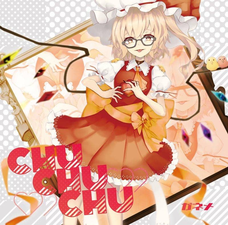 [新]ChuChuChu / Ganeme 发售日期：2019 年 12 月左右