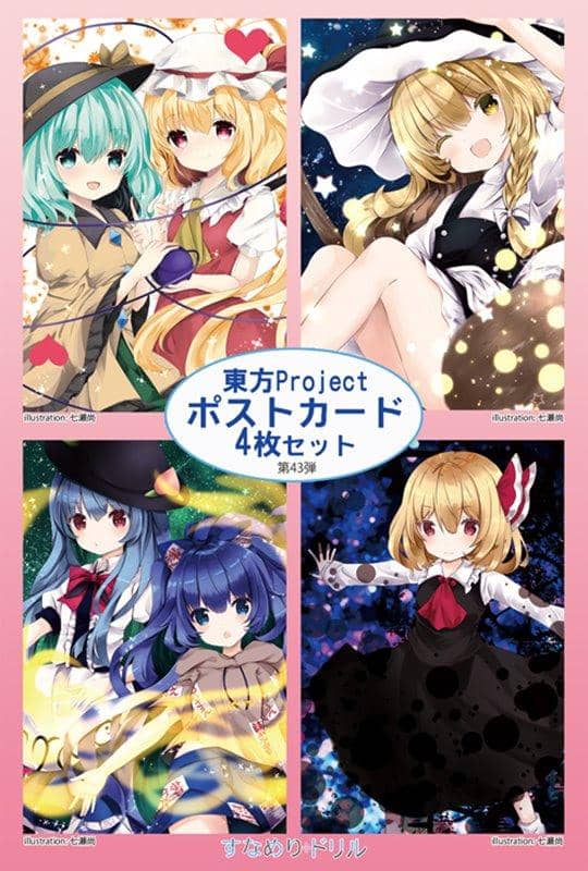 【新品】すなめりドリルポストカードセット 43弾 / すなめりドリル 発売日:2019年12月13日