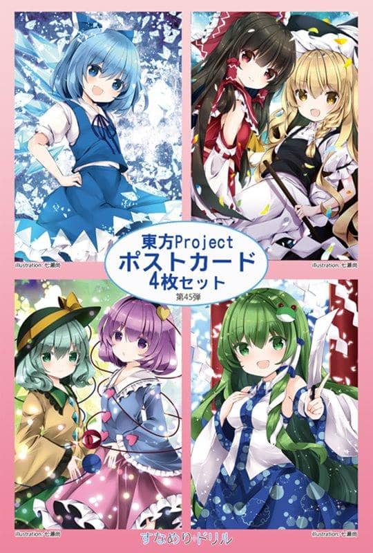【新品】すなめりドリルポストカードセット 45弾 / すなめりドリル 発売日:2019年12月13日