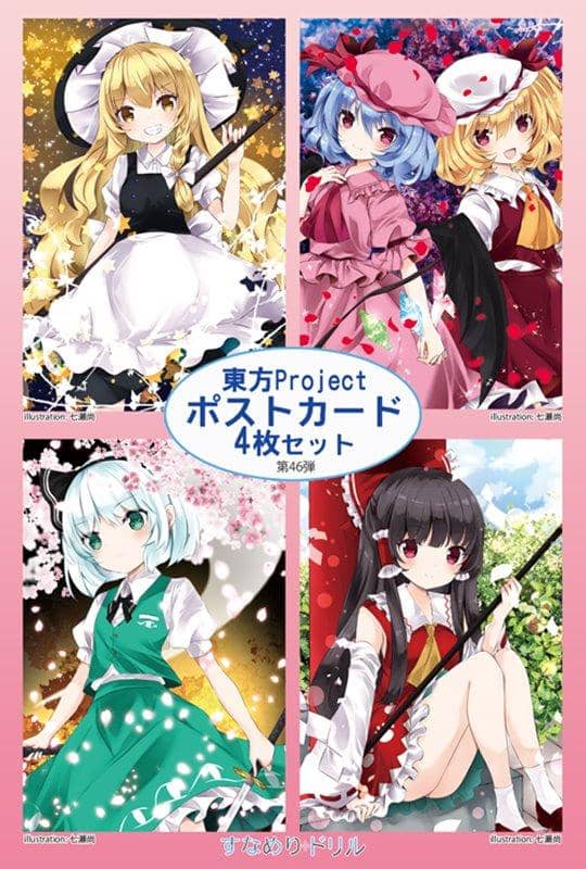 【新品】すなめりドリルポストカードセット 46弾 / すなめりドリル 発売日:2019年12月13日