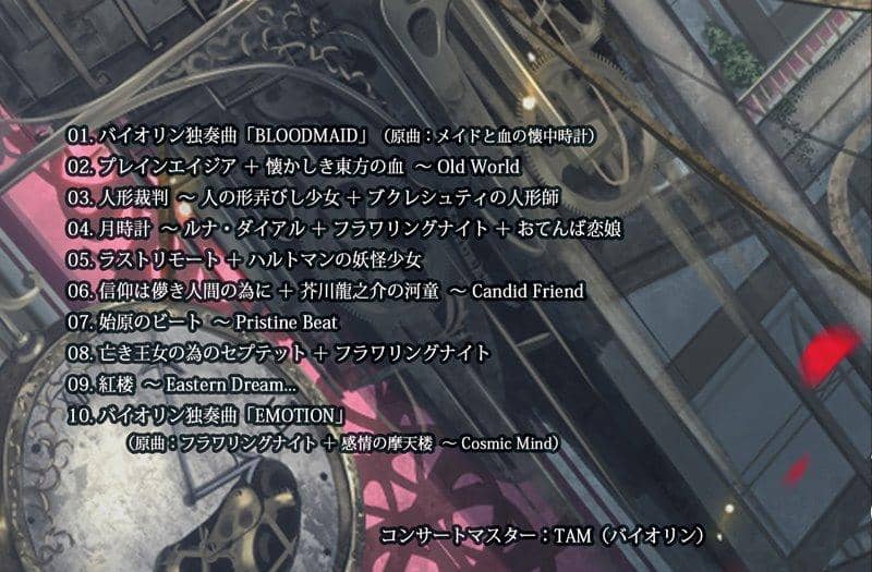 【新品】東方弦奏オーケストラ3 / TAMUSIC 発売日:2019年12月頃