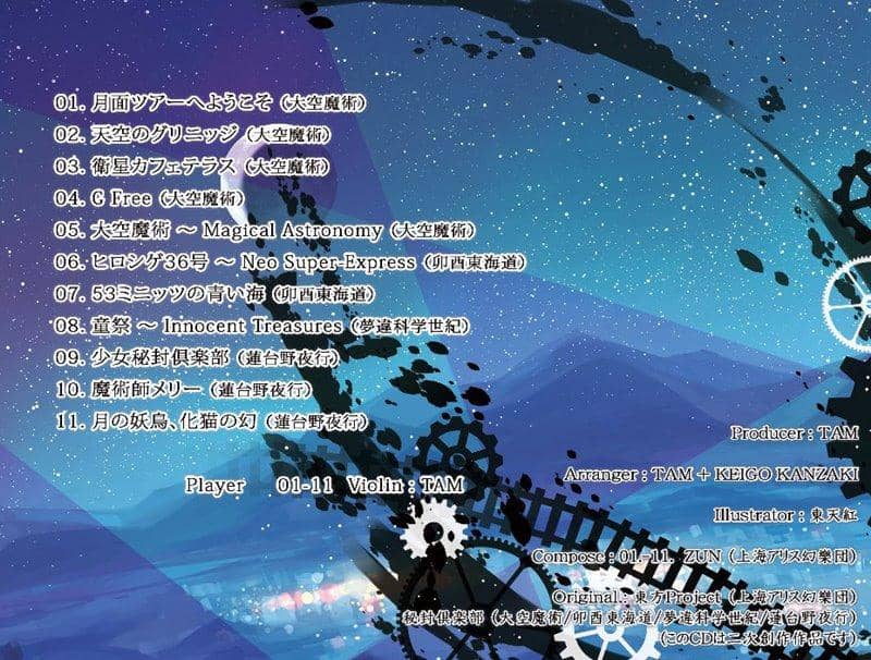 [New] Toho Violin Lock Secret -HI- / TAMUSIC Release Date: Around December 2019