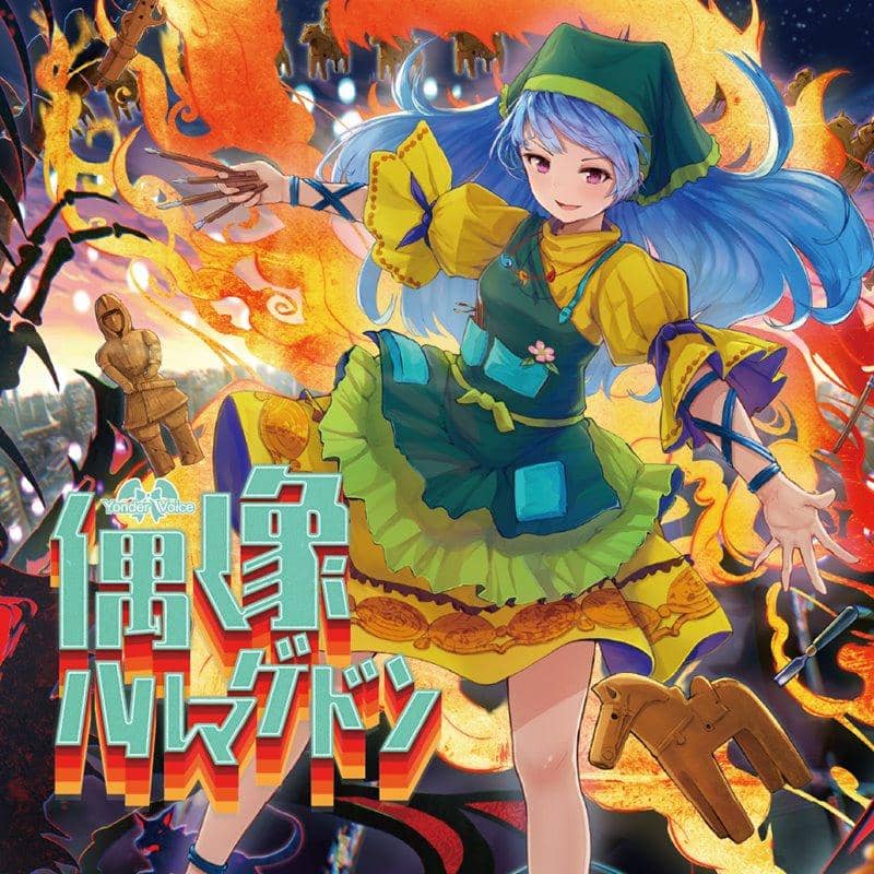 [New] Idol Harmagedon / yonder voice Release date: Around December 2019