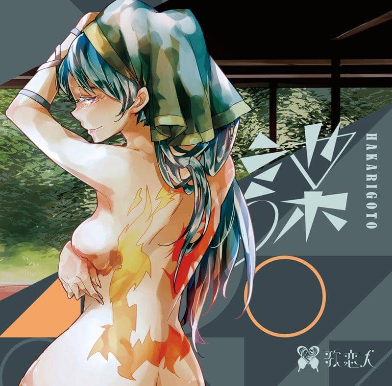 [新商品]陆奥 / 恋人歌发售日期：2019 年 12 月左右